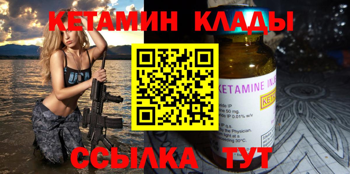 КЕТАМИН ketamine  Вход с VPN  Каспийск 