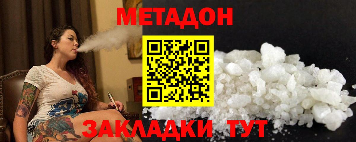 Каспийск  МЕТАДОН кристалл  Вход с VPN 